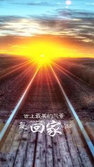 回家路,探寻温馨时光的足迹